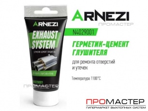 ��������-������ ��������� ARNEZI  75 �, ������������ �� +1100�C